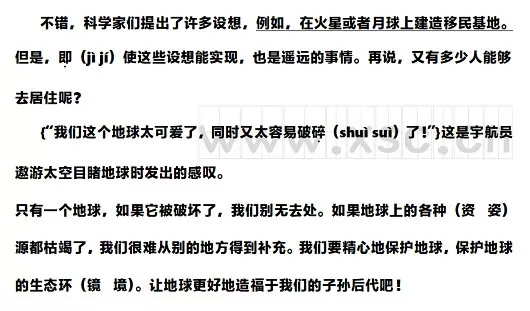只有一个地球