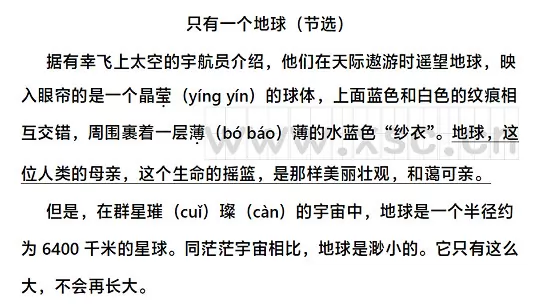 只有一个地球