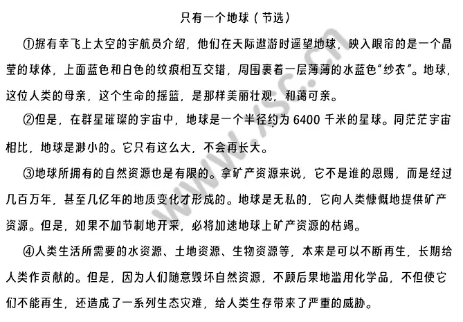 只有一个地球