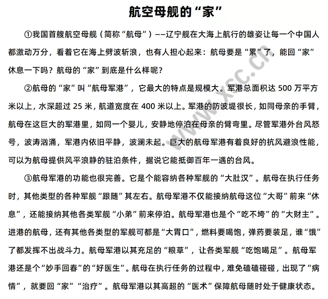 《航空母舰的“家”》原文