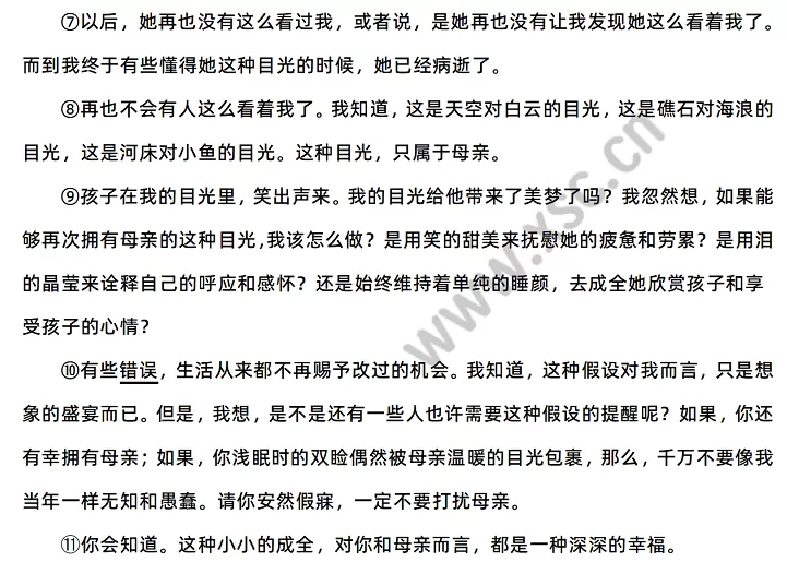 《母亲的目光》原文2