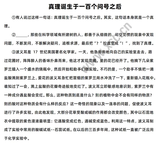 真理诞生于一百个问号之后