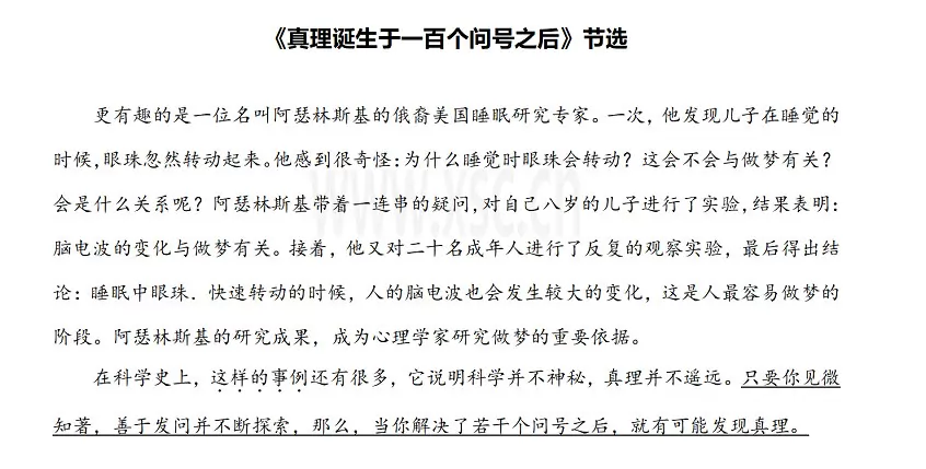 真理诞生于一百个问号之后