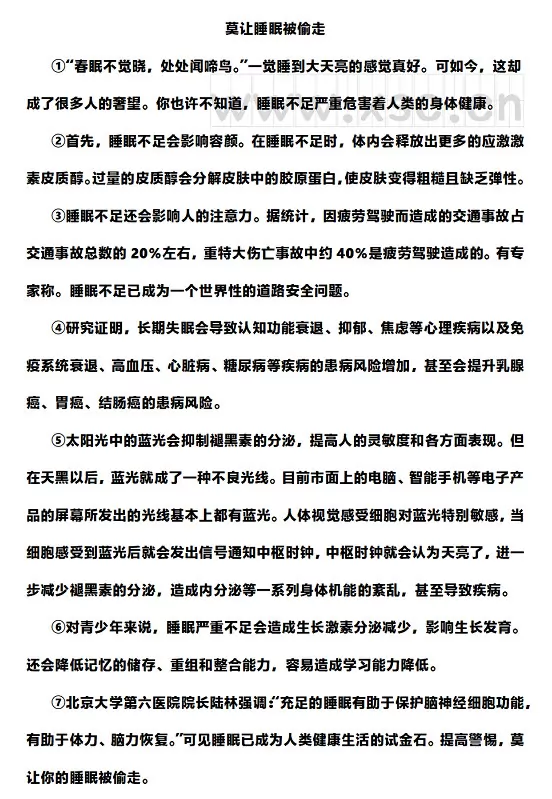 莫让睡眠被偷走