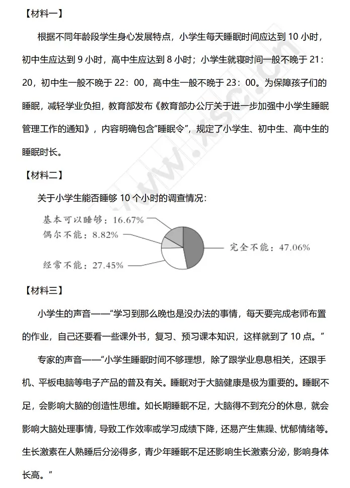 中小学生睡眠时间