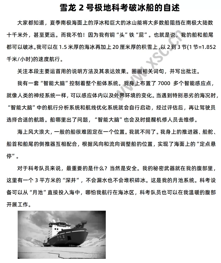 《雪龙2号极地科考破冰船的自述》原文