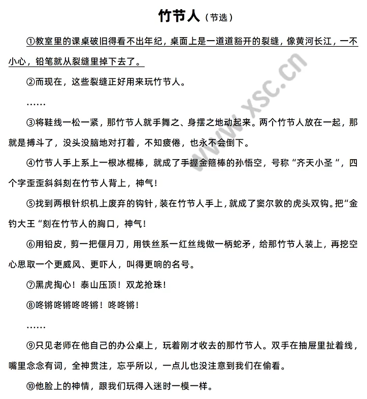 《竹节人》原文