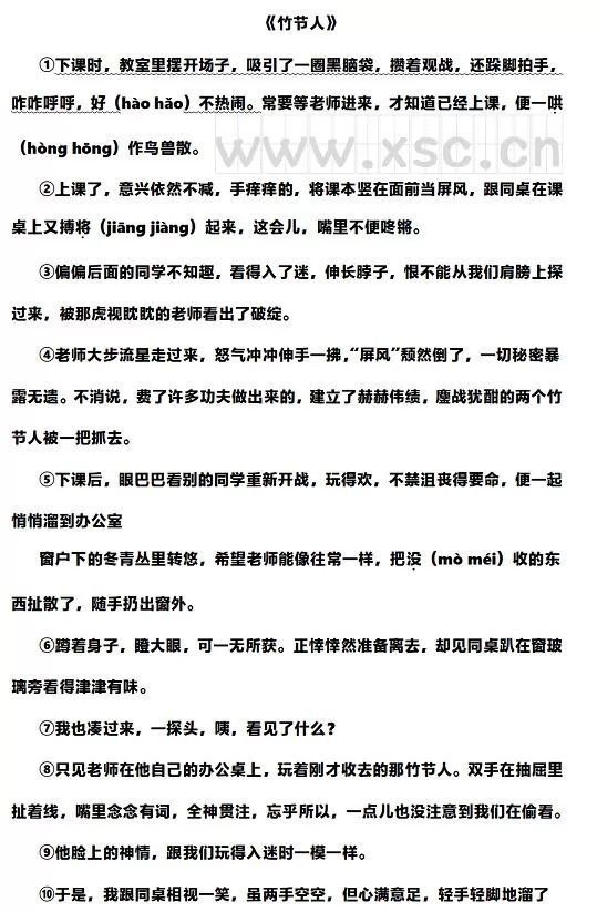 竹节人