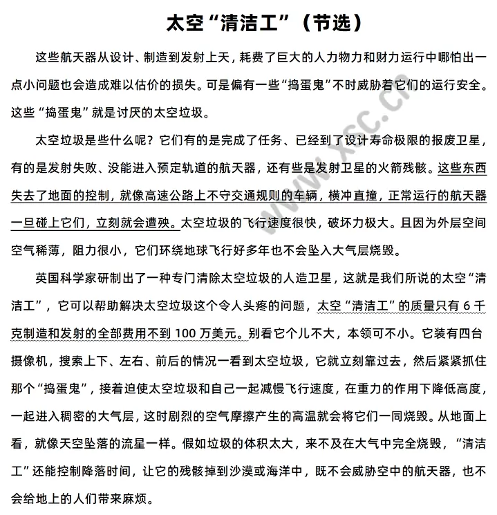 《太空“清洁工”》节选