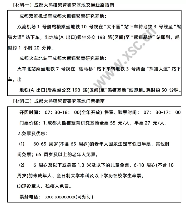 《成都大熊猫繁育研究基地的交通线路指南和门票指南》