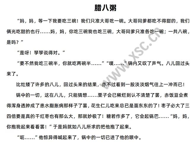 腊八粥