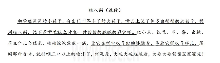 腊八粥阅读理解题及答案(阅读答案二)