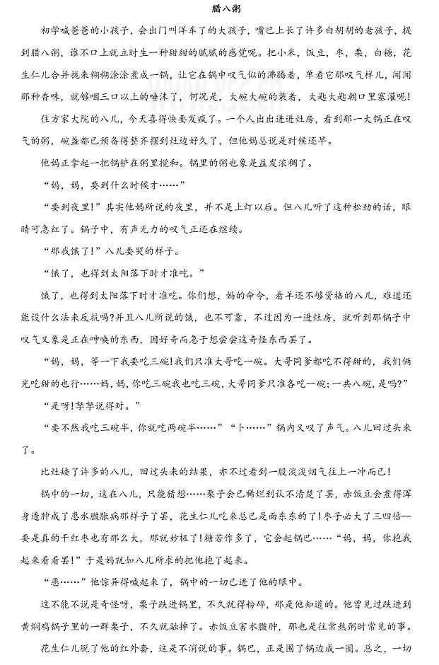 《腊八粥》