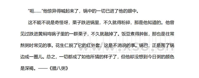 《腊八粥》(阅读答案五)