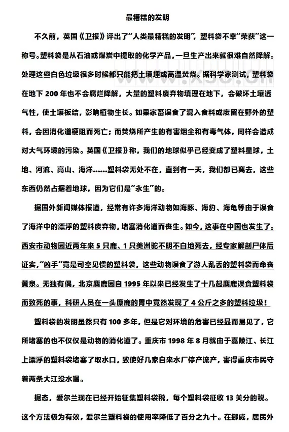 最糟糕的发明