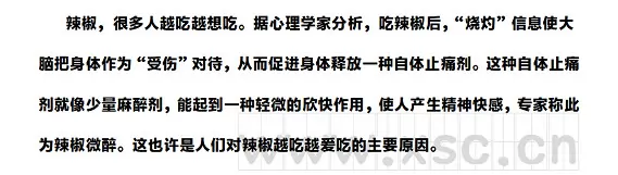 《辣椒》阅读理解题及答案解析(阅读答案三)2