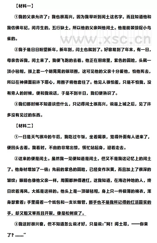 鲁迅《故乡》