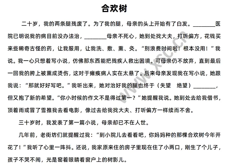 合欢树