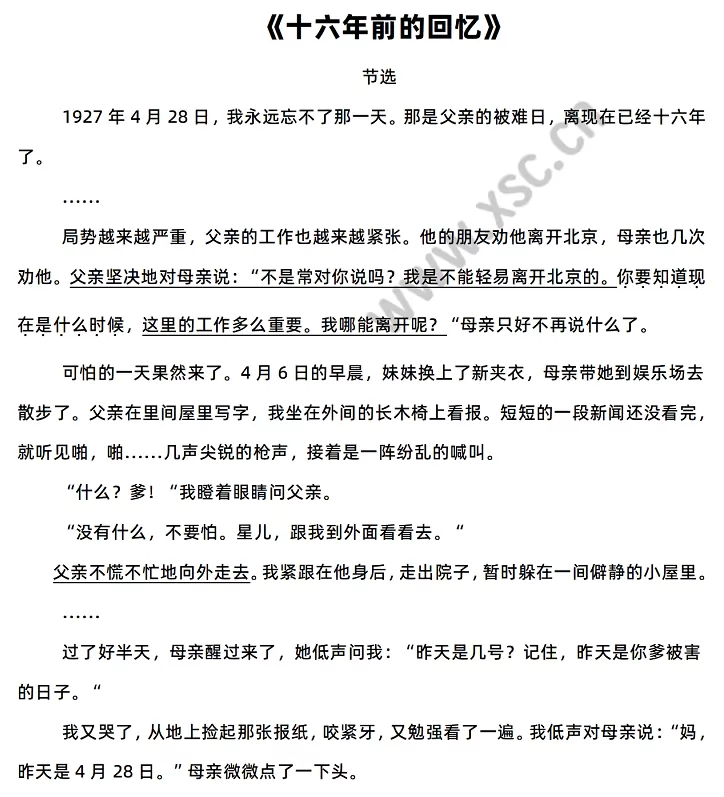 十六年前的回忆