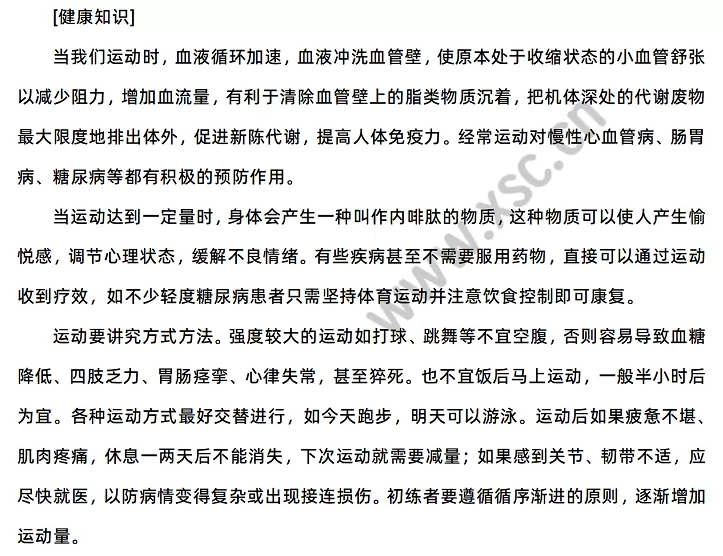 健康知识