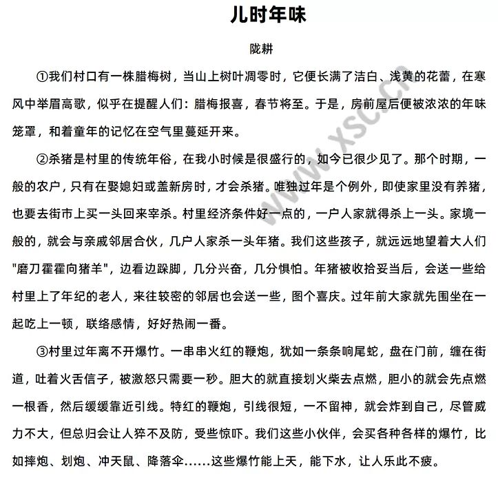 《儿时年味》原文
