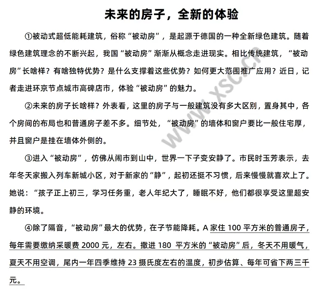 《未来的房子，全新的体验》原文
