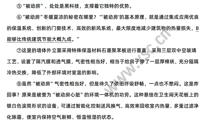 《未来的房子，全新的体验》原文2