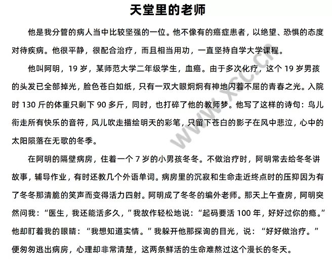 《天堂里的老师》原文