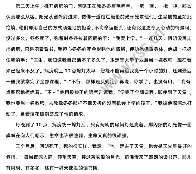 《天堂里的老师》原文2