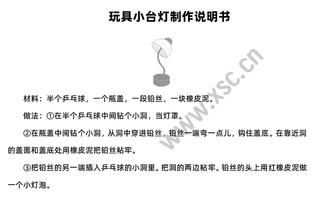 玩具小台灯制作说明书