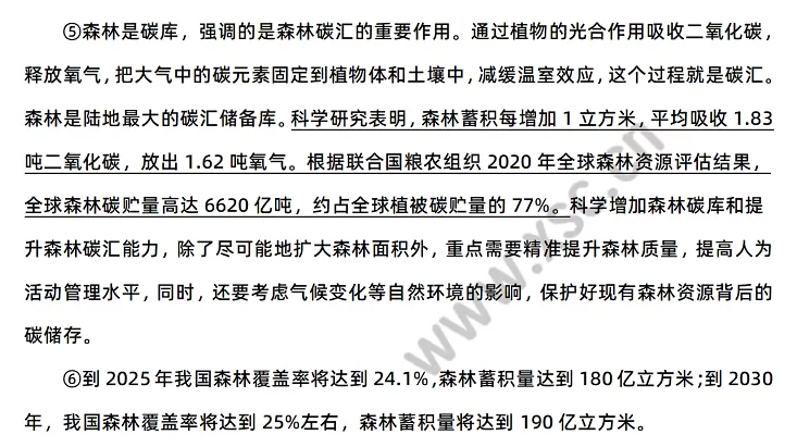《森林，绿色碳库》原文2