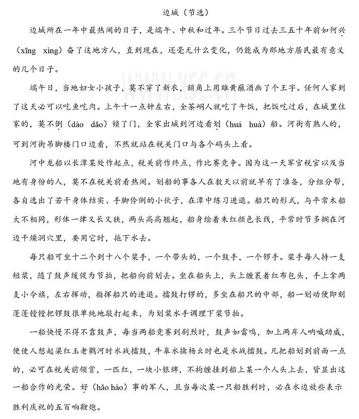 《边城》