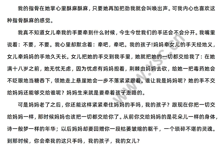 《牵手》原文2