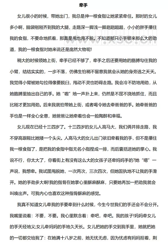《牵手》