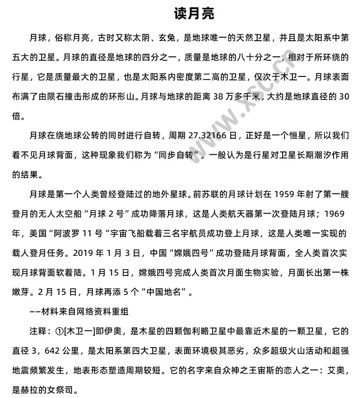 《读月亮》原文