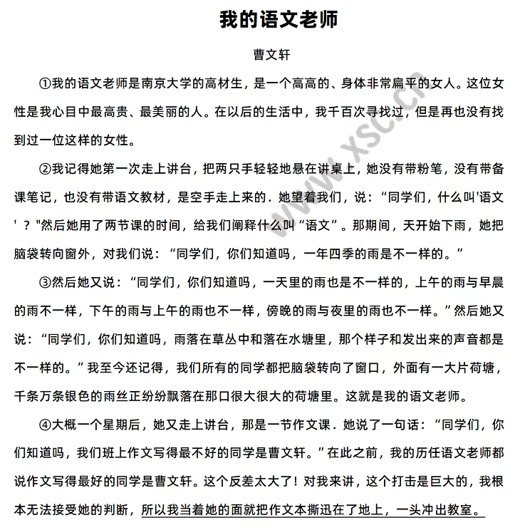 曹文轩《我的语文老师》