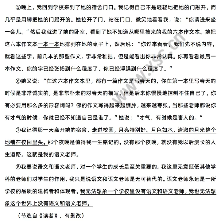 曹文轩《我的语文老师》2