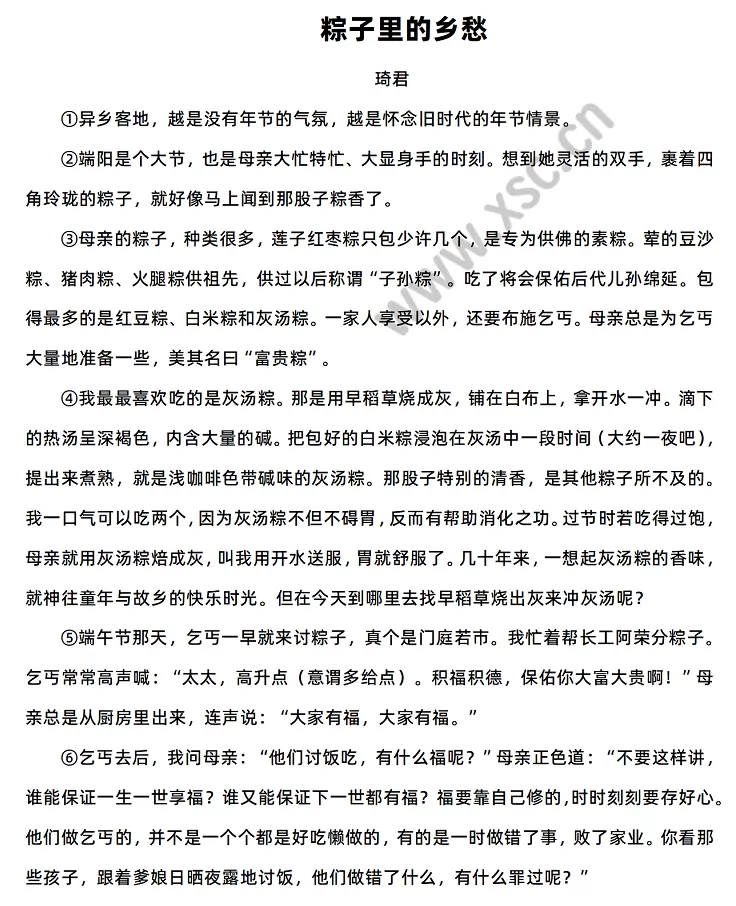 《粽子里的乡愁》原文