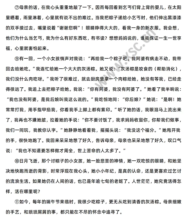 《粽子里的乡愁》原文2