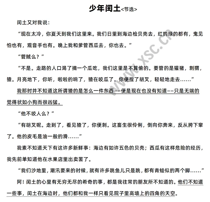 《少年闰土》原文