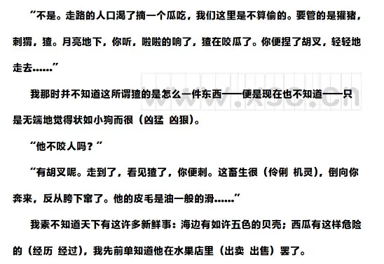 少年闰土