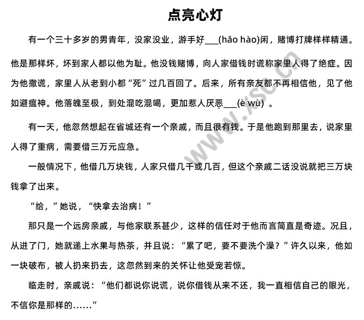 《点亮心灯》原文