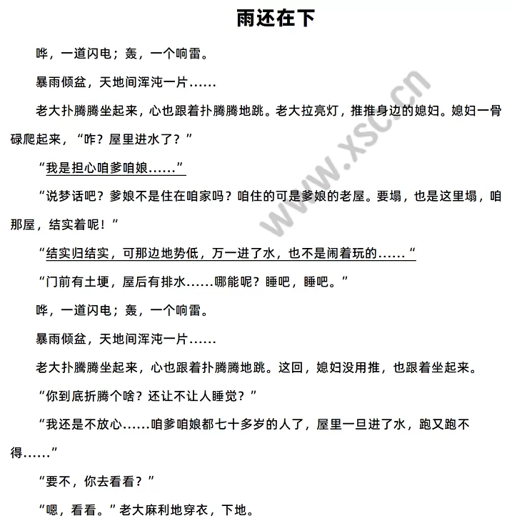 雨还在下