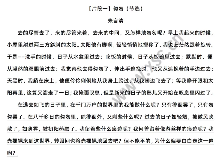朱自清《匆匆》