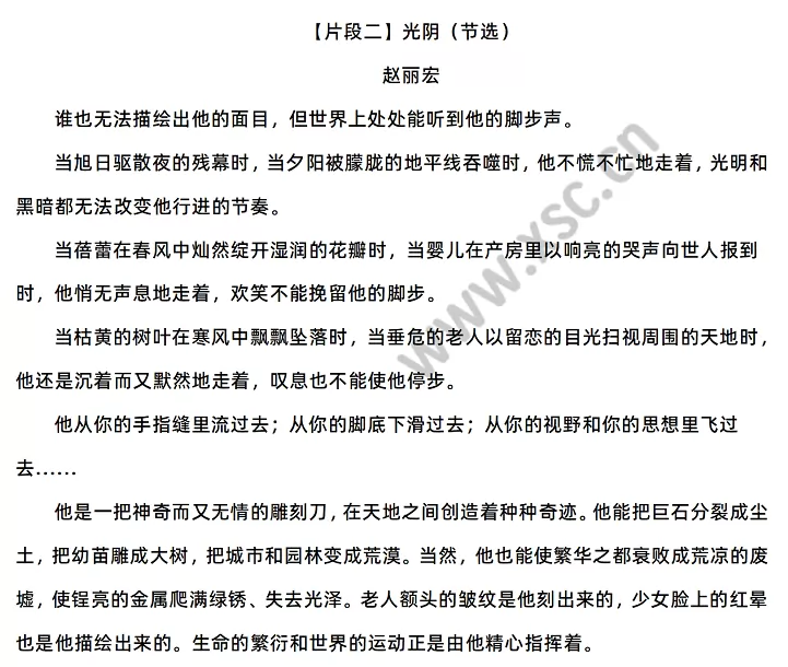 赵丽宏《光阴》
