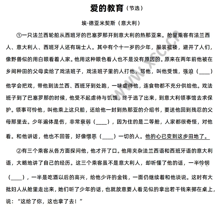 《爱的教育》原文