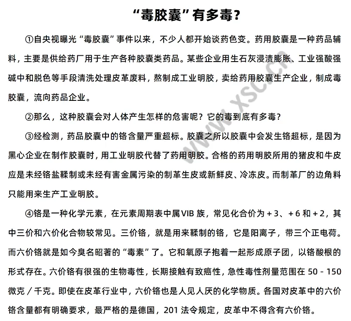 “毒胶囊”有多毒？