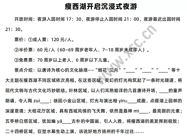 《瘦西湖开启沉浸式夜游》