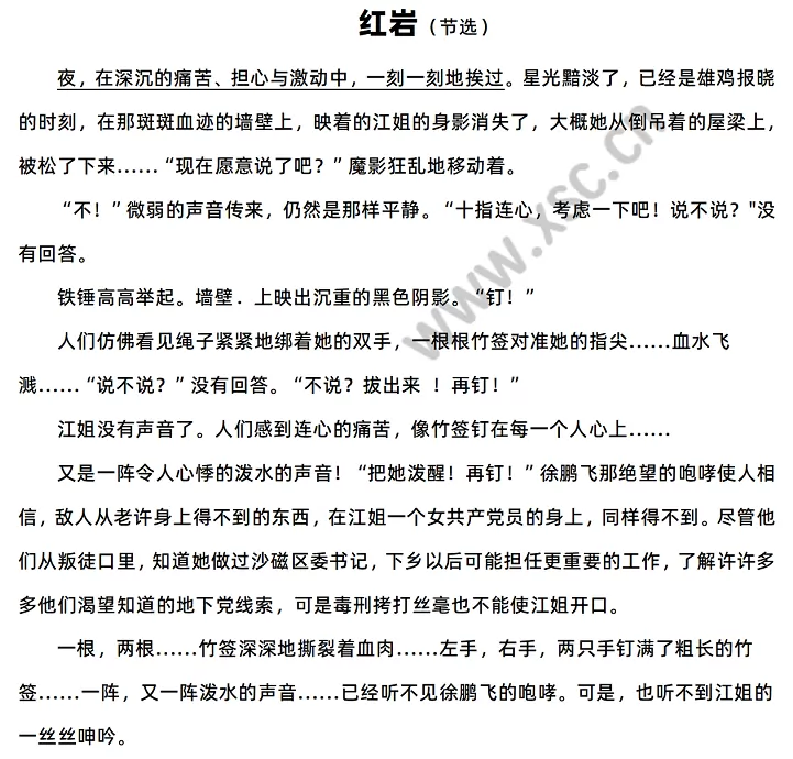 《红岩》原文
