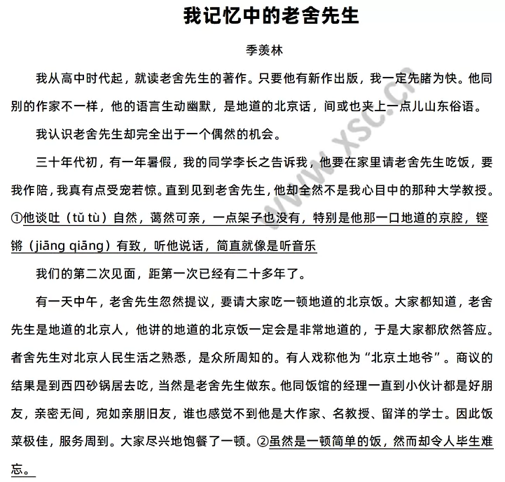 《我记忆中的老舍先生》原文